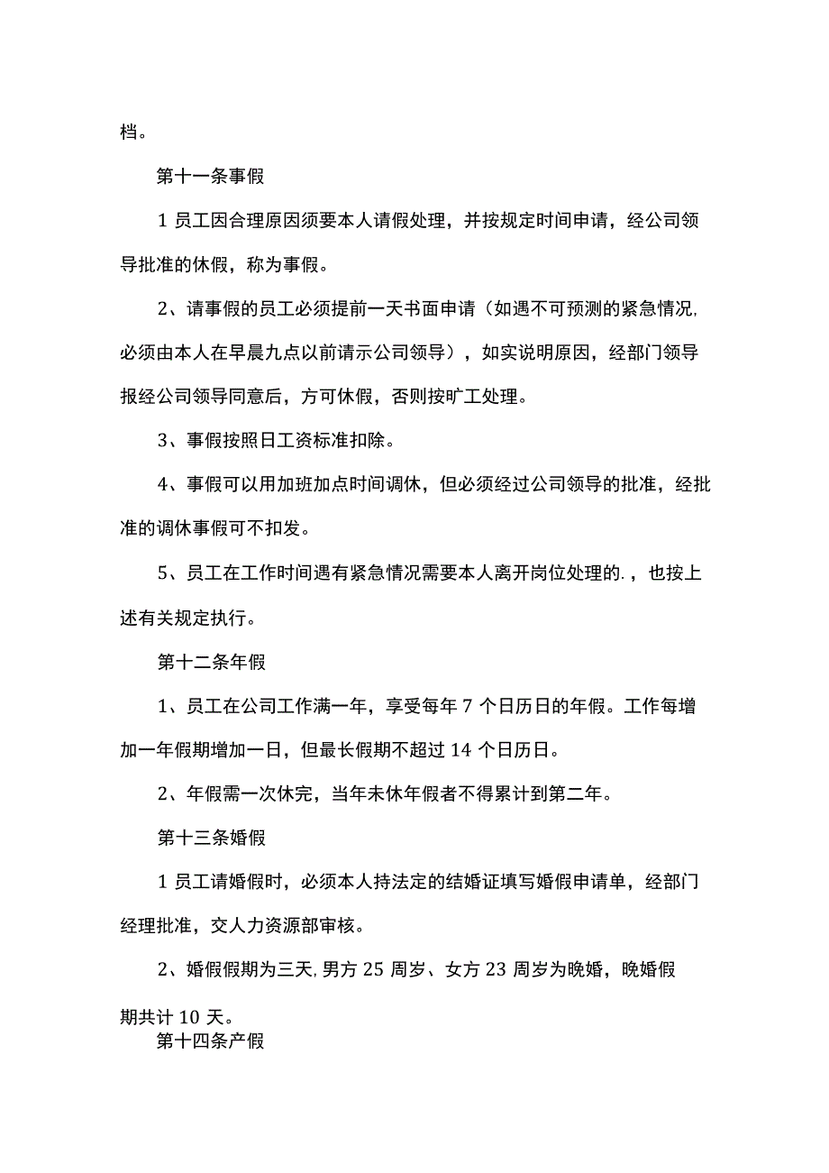 工厂考勤管理制度.docx_第3页