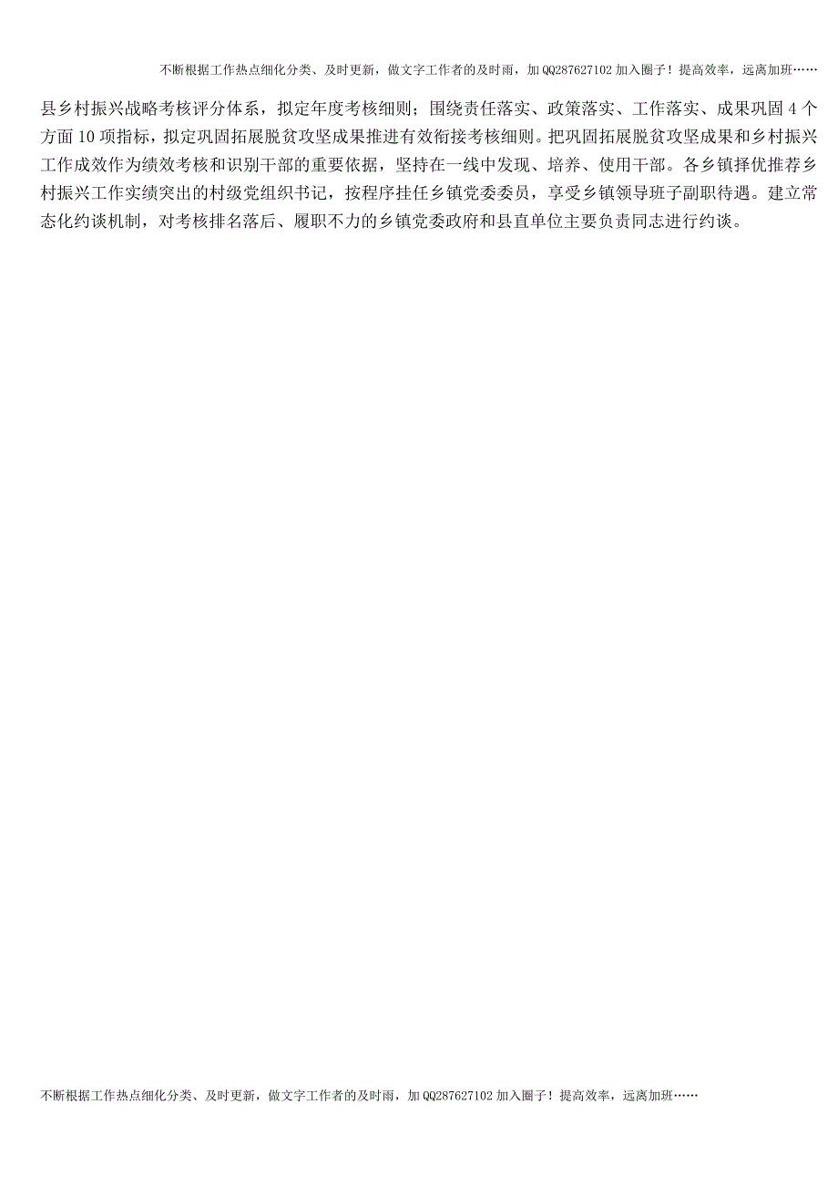 巩固脱贫成果推进乡村振兴经验交流材料.docx_第2页