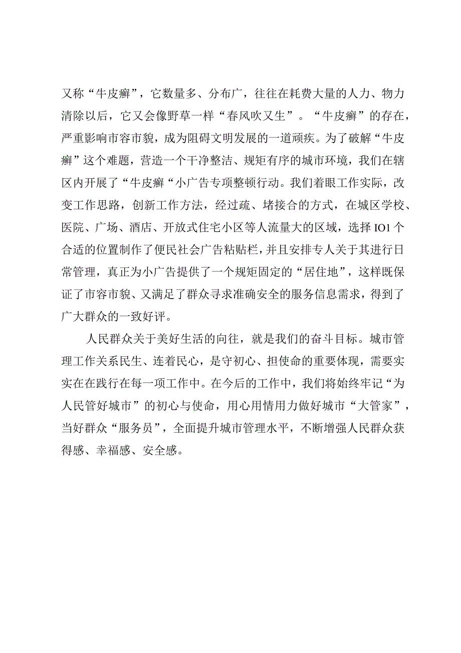 城管演讲稿.docx_第3页