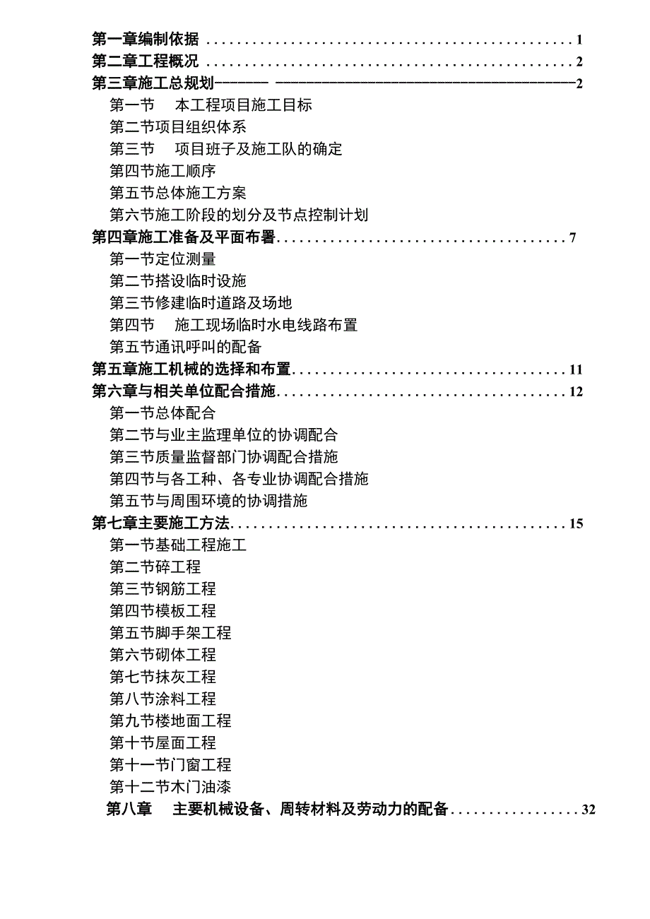 嘉善县台昇木业园区建设工程施工组织设计方案.docx_第1页