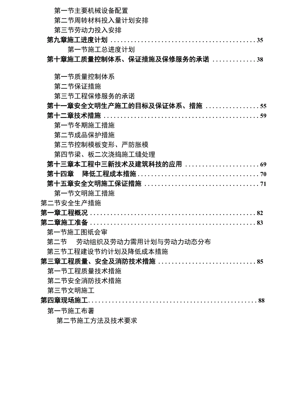 嘉善县台昇木业园区建设工程施工组织设计方案.docx_第2页