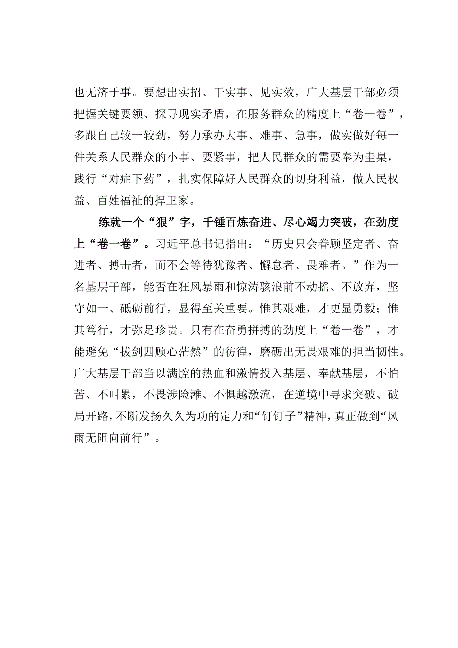 基层工作“卷三卷”.docx_第2页