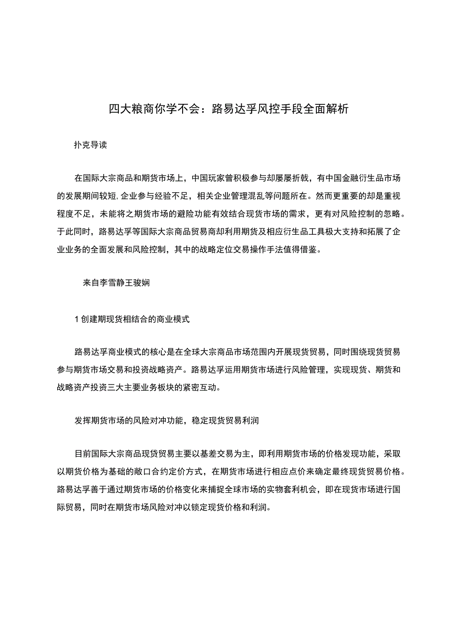 四大粮商你学不会：路易达孚风控手段全面解析.docx_第1页