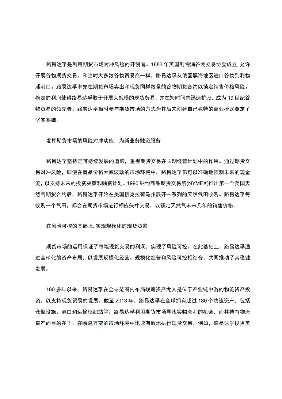 四大粮商你学不会：路易达孚风控手段全面解析.docx_第2页