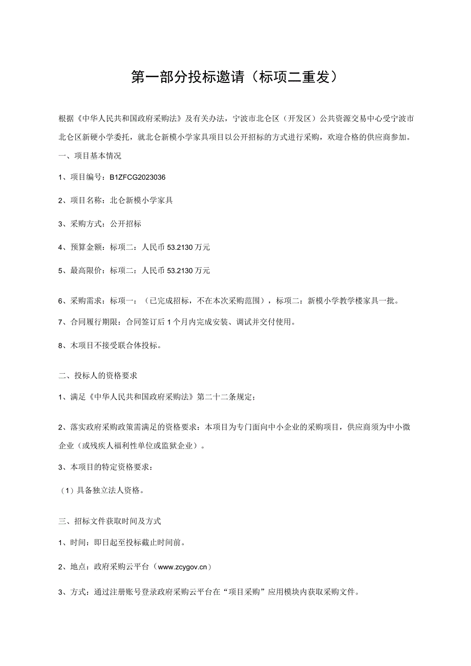 小学家具招标文件.docx_第3页