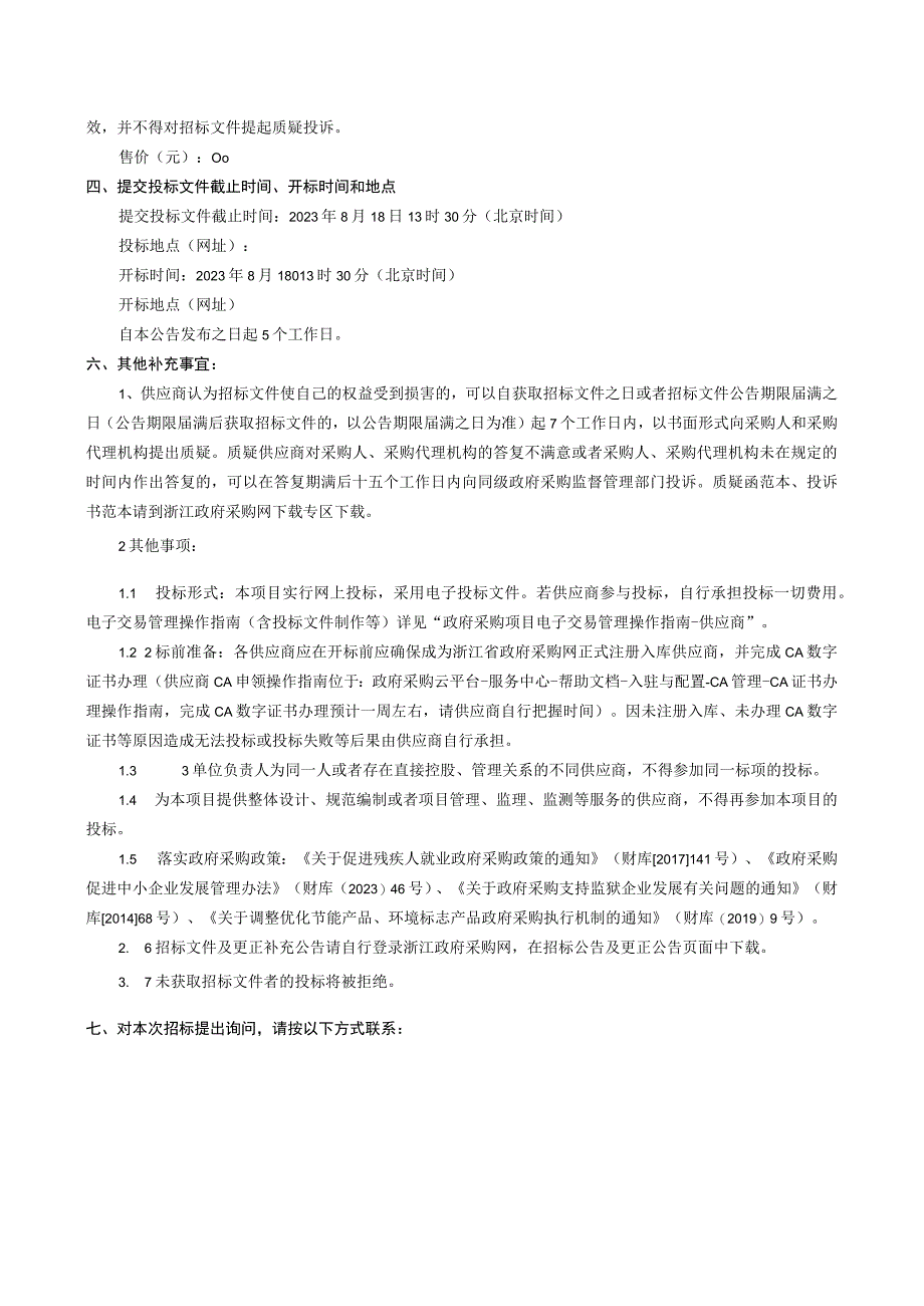 小学报告厅舞台音响、灯光设备采购项目招标文件.docx_第3页