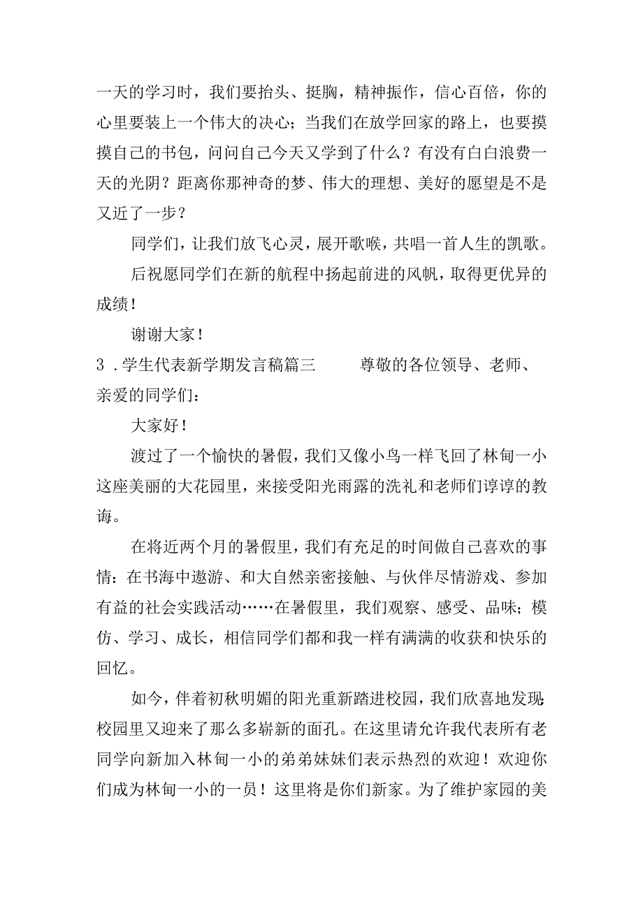 学生代表新学期发言稿（精选10篇）.docx_第2页