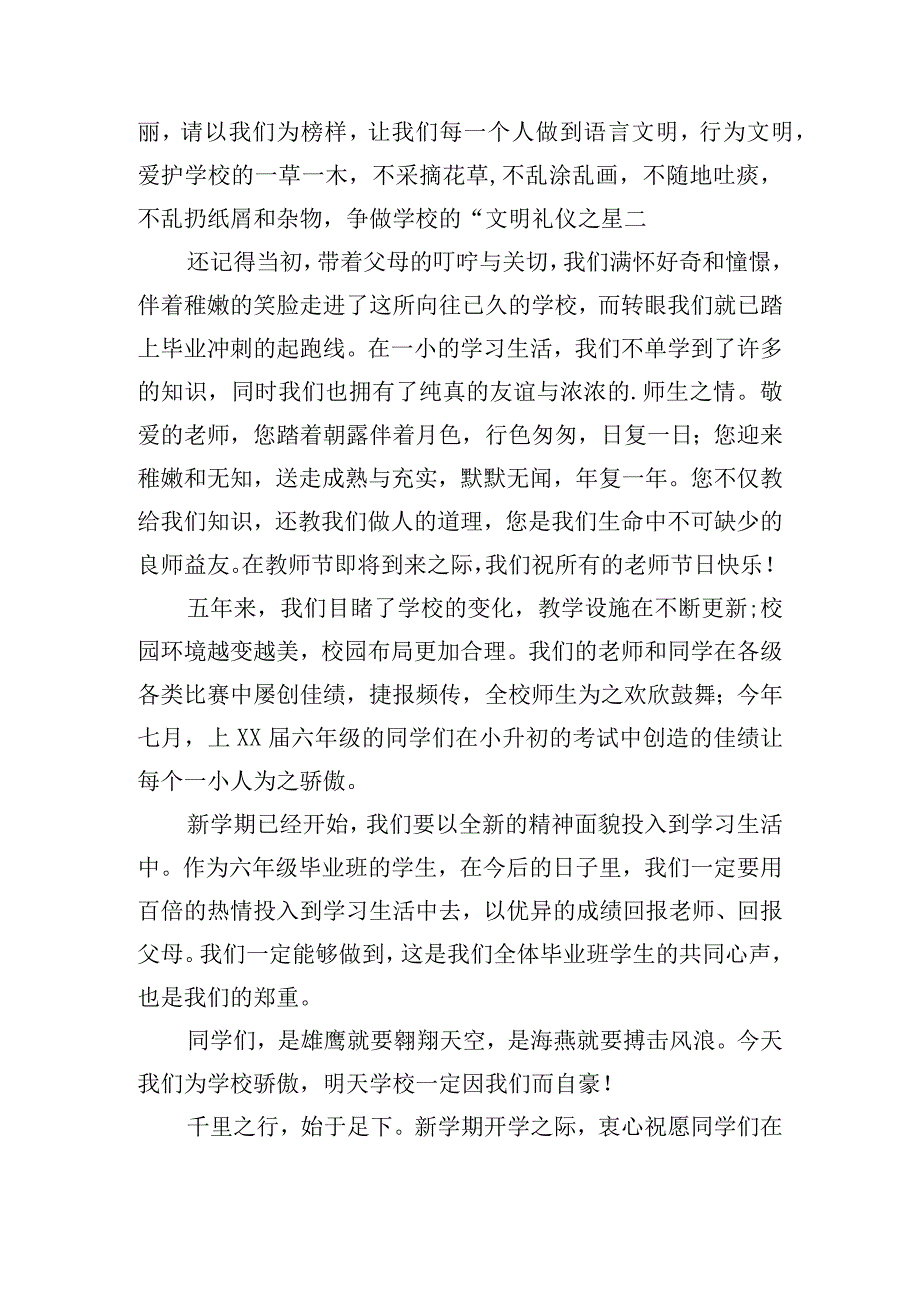 学生代表新学期发言稿（精选10篇）.docx_第3页