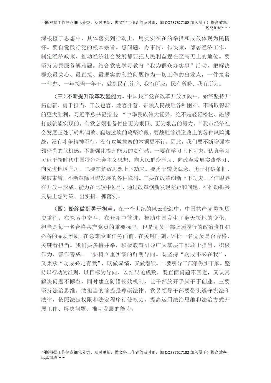 县级市常务副市长党史学习教育改革开放研讨发言.doc_第2页