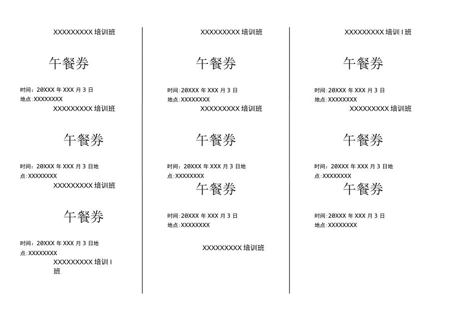 培训班大型活动餐券模版直接修改使用.docx_第1页