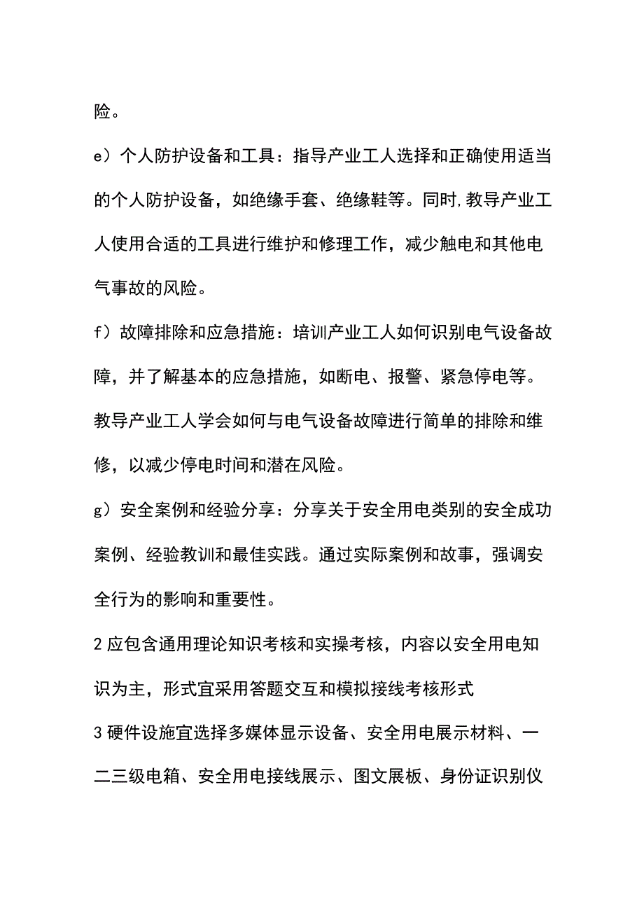 安全用电安全教学内容.docx_第2页