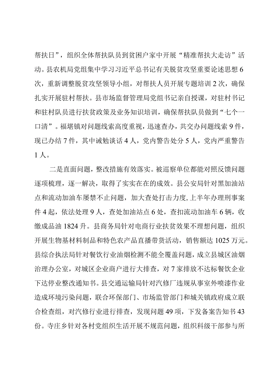 巡察整改评估报告范文六篇.docx_第2页