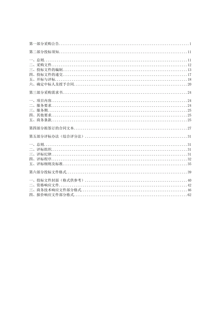 工业大学2023年度实验废弃物处置服务（屏峰校区）招标文件.docx_第2页