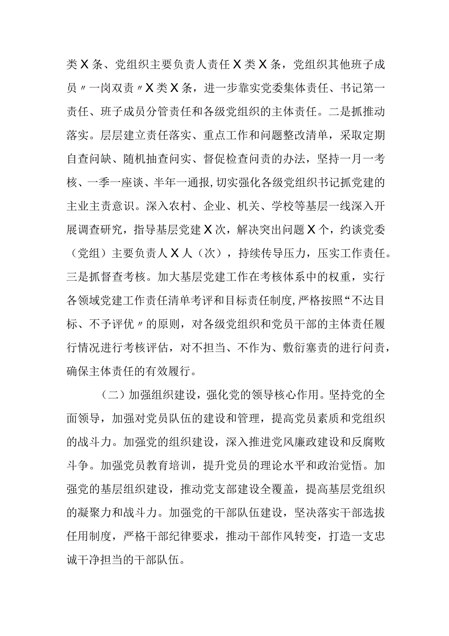 县委书记落实全面从严治党主体责任和“第一责任人”职责工作报告.docx_第2页