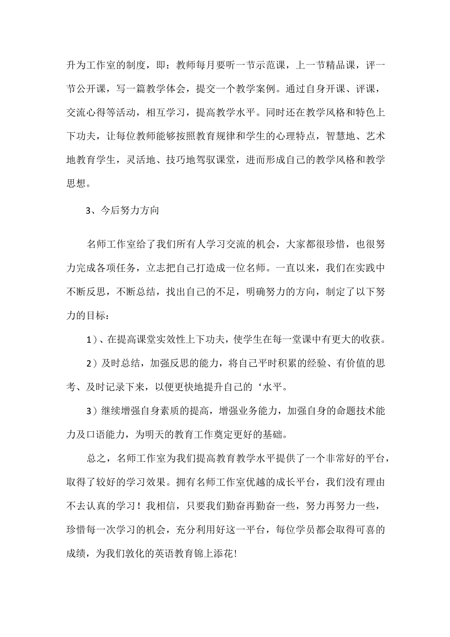 名师工作室总结范文(1).docx_第2页