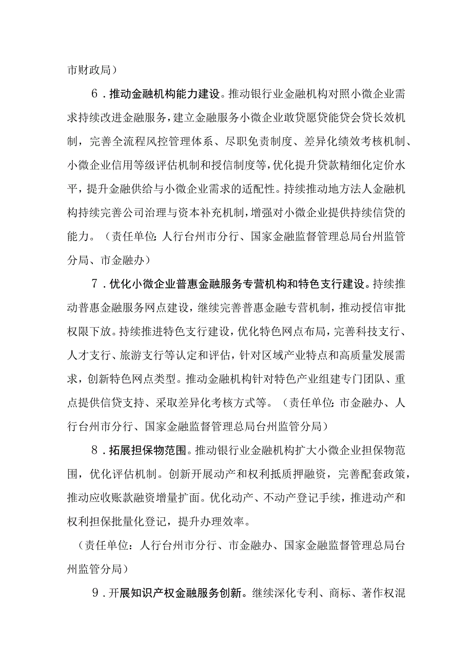 台州市小微企业普惠金融服务促进条例贯彻实施方案（征求意见稿）.docx_第3页