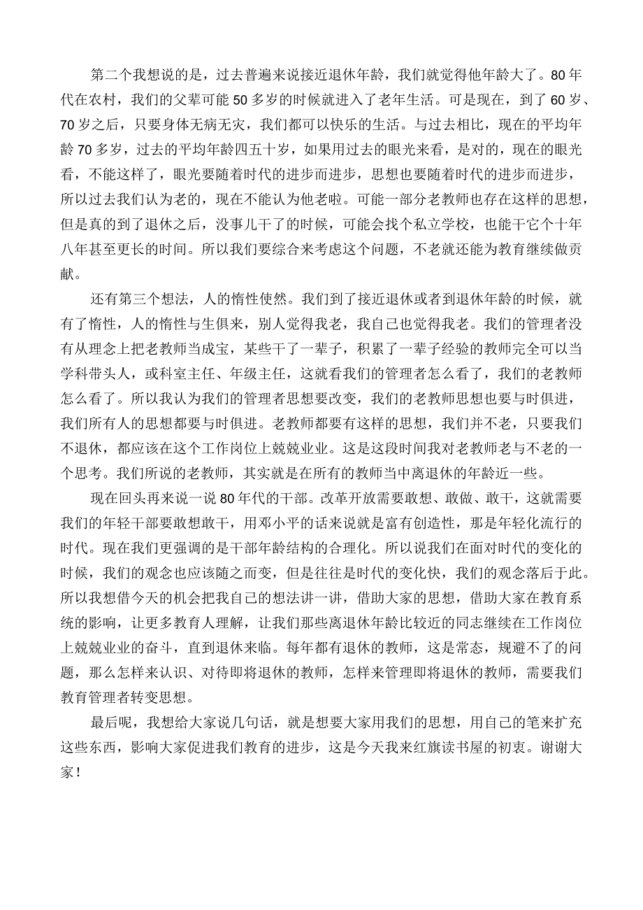 县教体局局长马海涛：在“红旗读书屋”第九期读书交流会上的讲话.docx_第2页