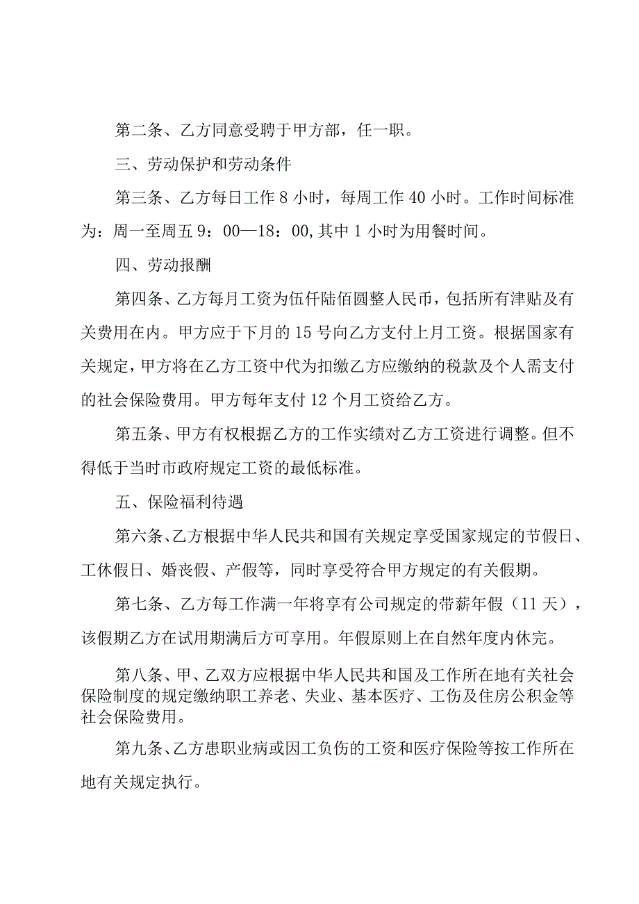 员工劳动合同(集合15篇).docx_第2页