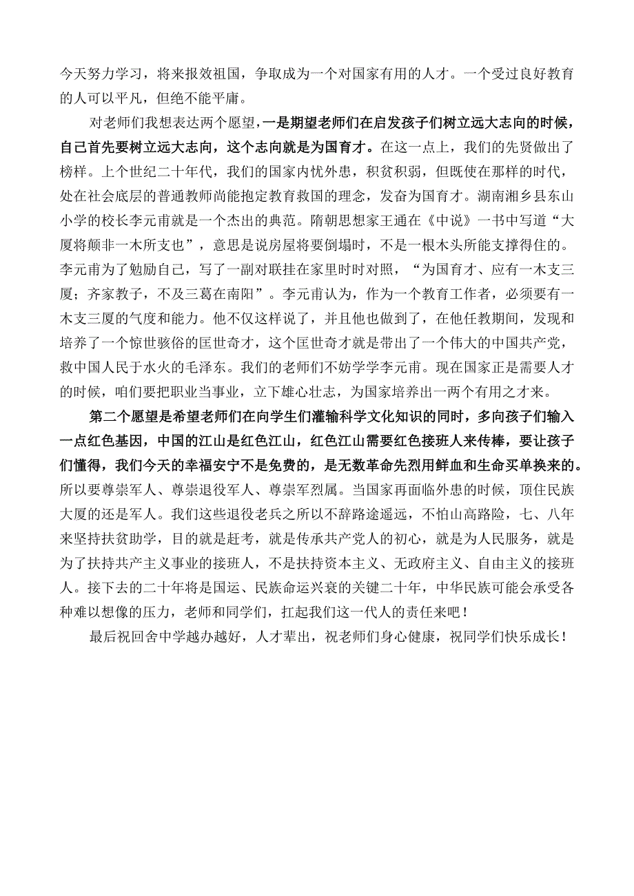 在河北省平山县回舍中学捐赠仪式上的致辞.docx_第2页