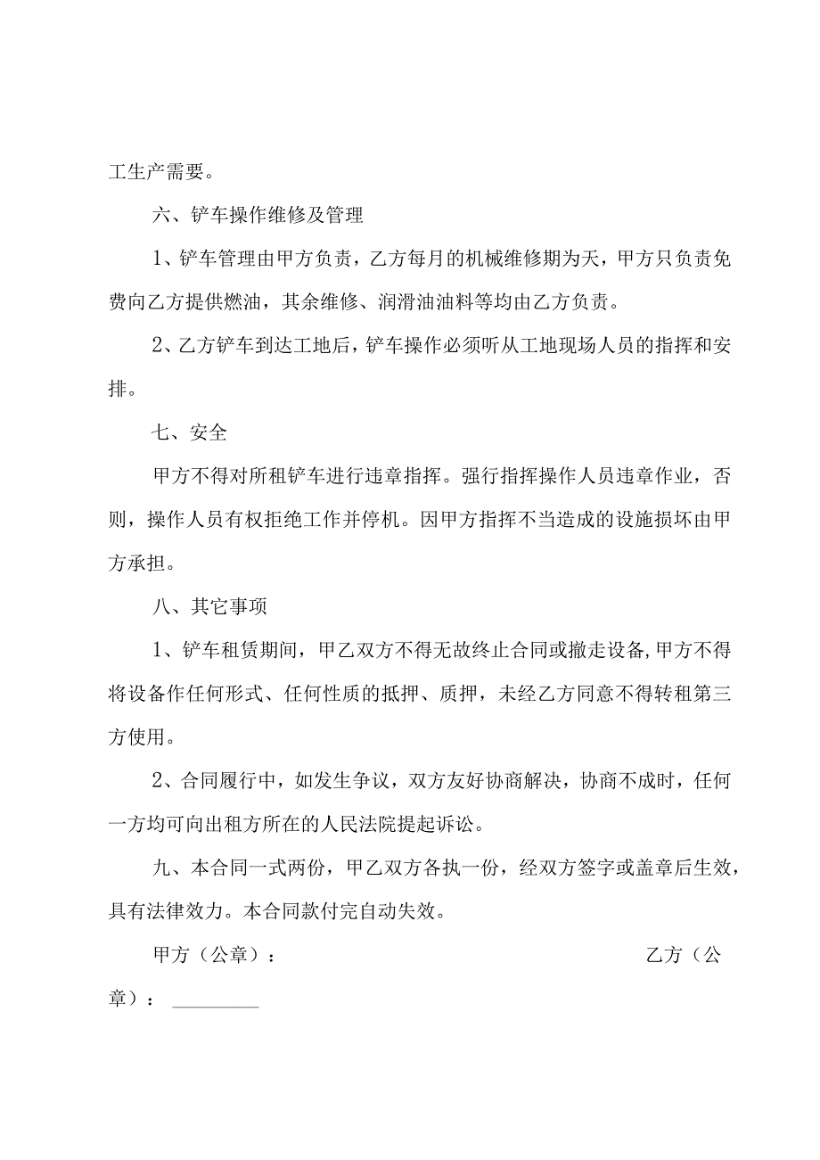 实用的铲车租赁合同3篇.docx_第2页