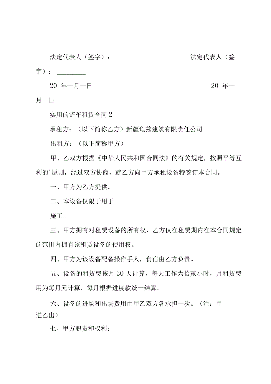 实用的铲车租赁合同3篇.docx_第3页