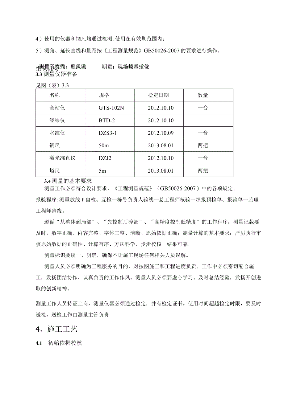 工程测量施工方案.docx_第3页