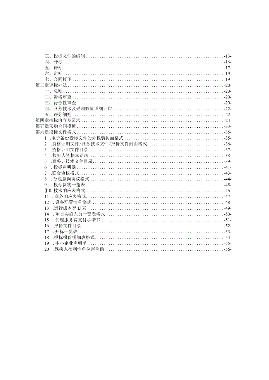 医院磁共振项目招标文件.docx_第2页