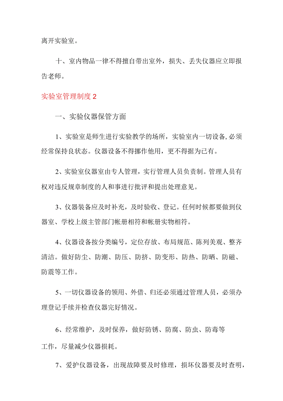 实验室管理制度15篇.docx_第2页