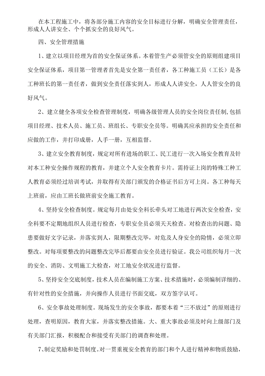 安全生产及文明施工保证计划.docx_第2页