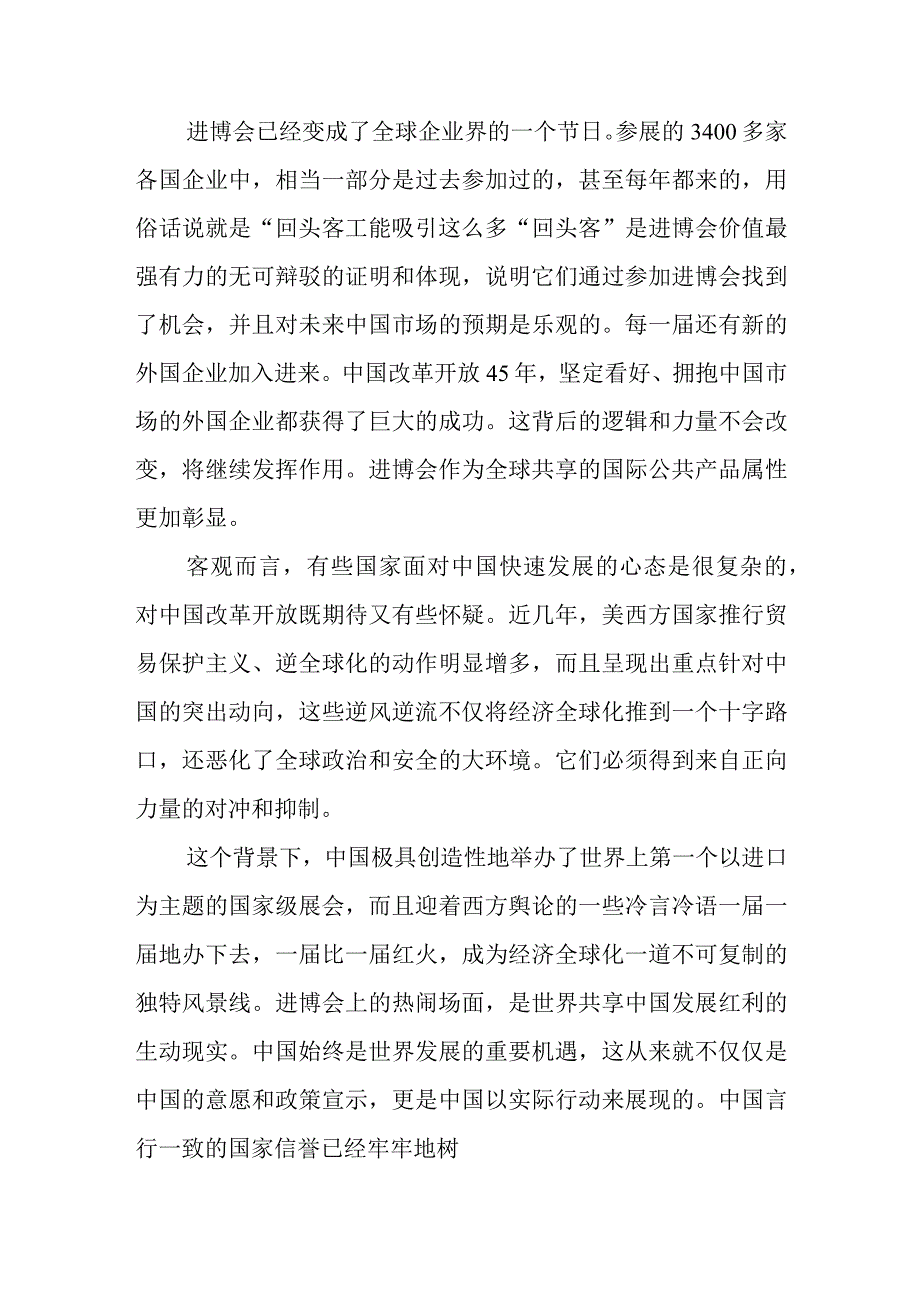 学习给第六届中国国际进口博览会贺信心得体会2篇.docx_第2页