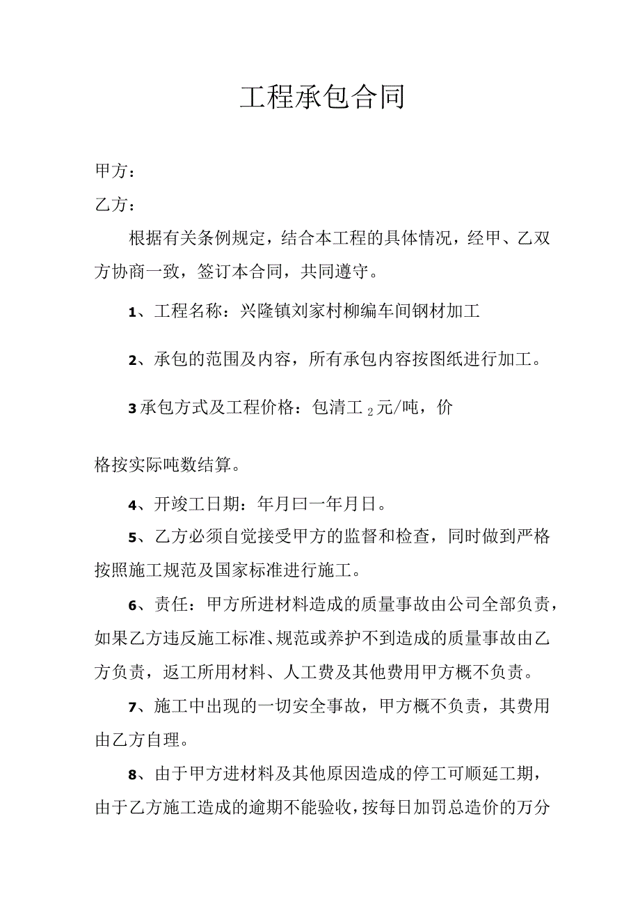 工程承包合同 (1).docx_第1页