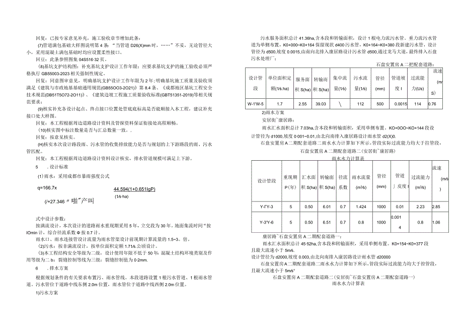 安置房A二期配套道路二—排水工程施工图设计说明.docx_第3页