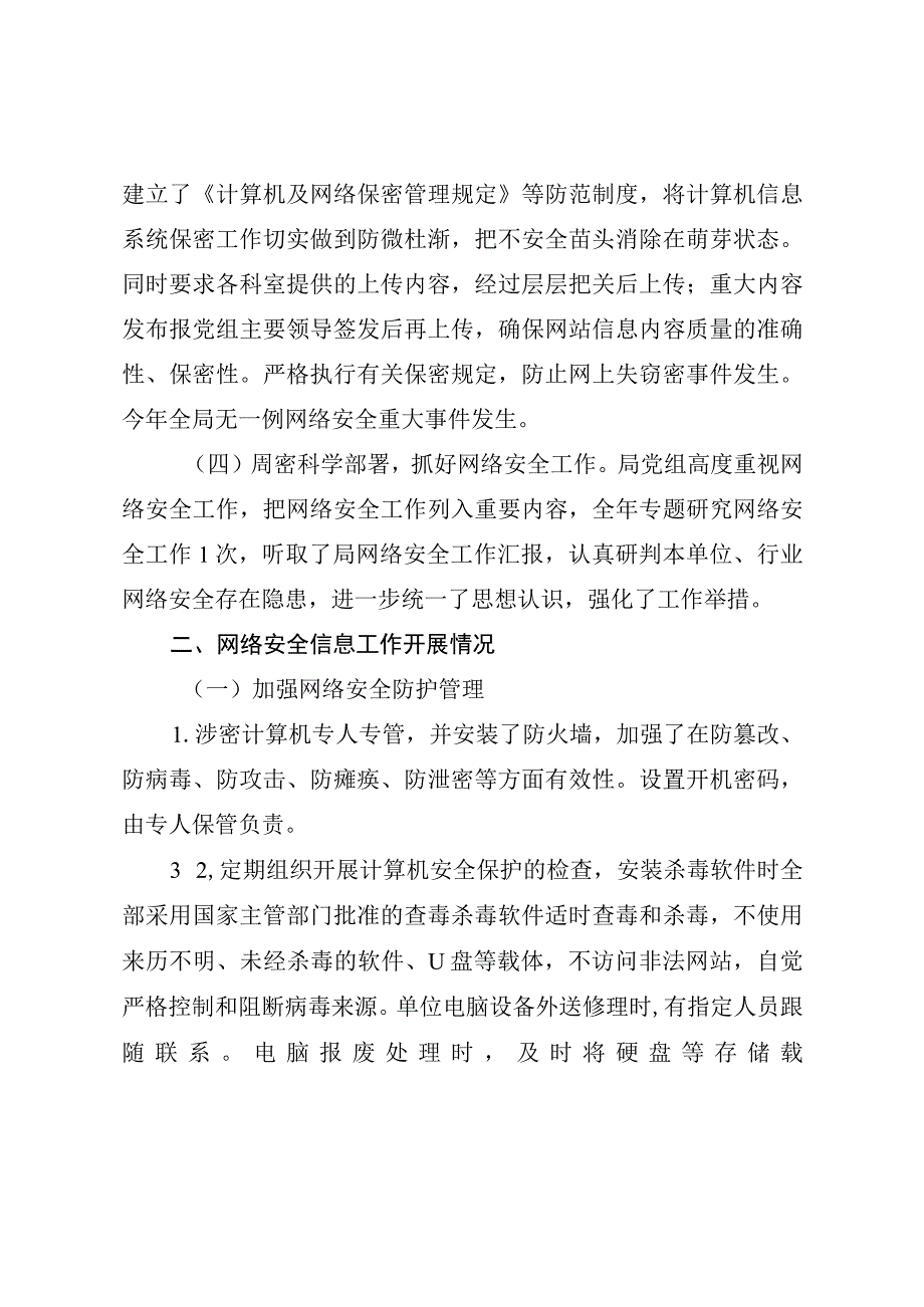 医保局落实网络安全责任制报告（最新分享）.docx_第2页