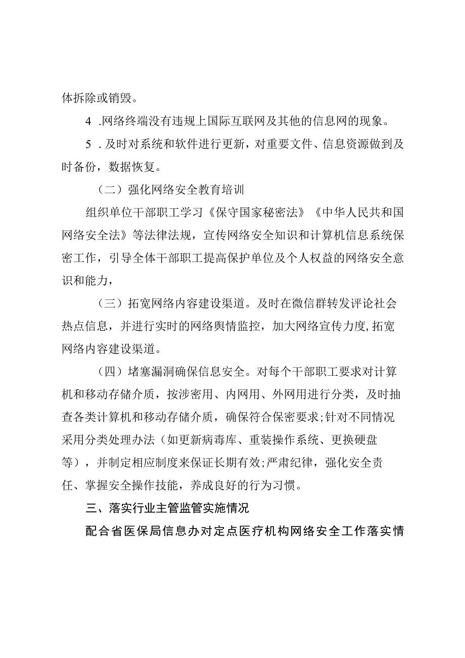 医保局落实网络安全责任制报告（最新分享）.docx_第3页