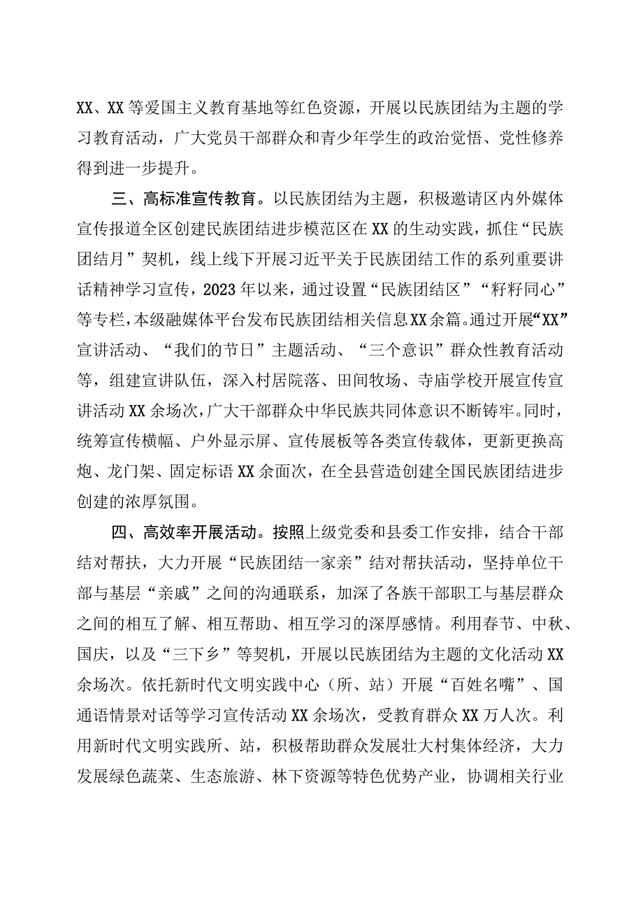 宣传部民族团结进步创建工作开展情况汇报.docx_第2页