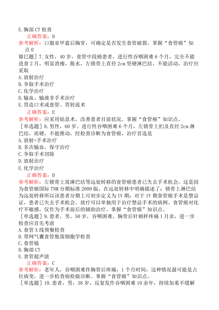 外科主治医师-317专业知识-第三十七单元食管疾病.docx_第2页