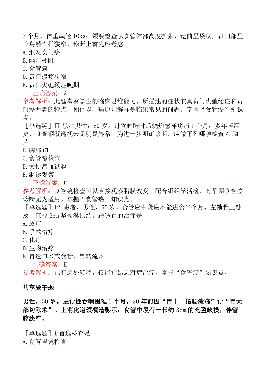 外科主治医师-317专业知识-第三十七单元食管疾病.docx_第3页