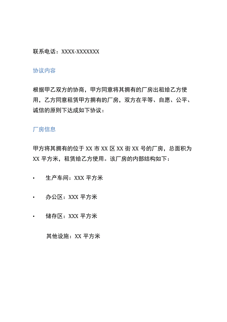 厂房（长期）租赁协议书.docx_第2页