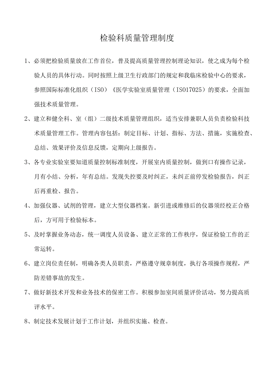 医院检验科各项工作制度.docx_第2页