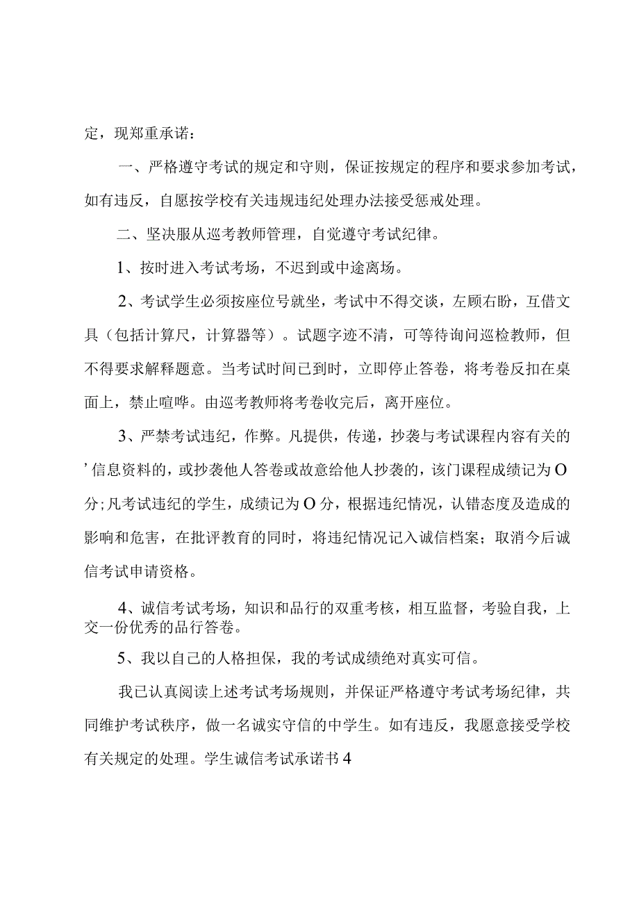 学生诚信考试承诺书 15篇.docx_第3页