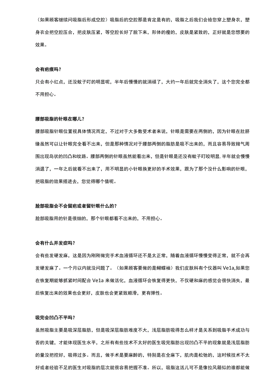 医美整形吸脂塑形项目顾客咨询话术.docx_第2页