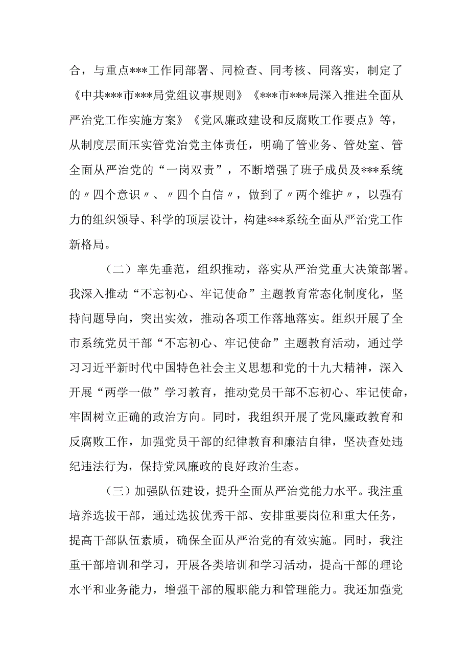 局党组书记履行全面从严治党第一责任人职责情况报告.docx_第2页