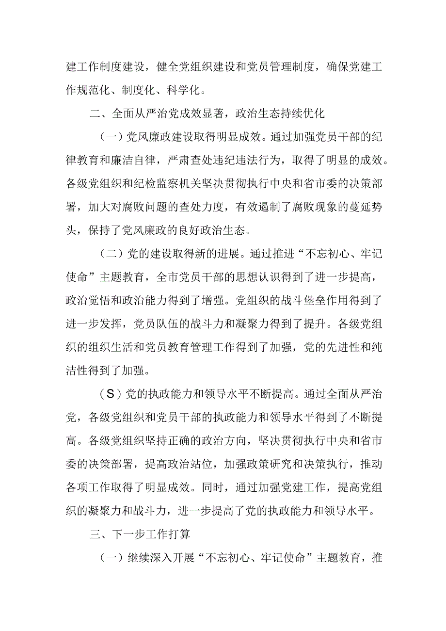 局党组书记履行全面从严治党第一责任人职责情况报告.docx_第3页