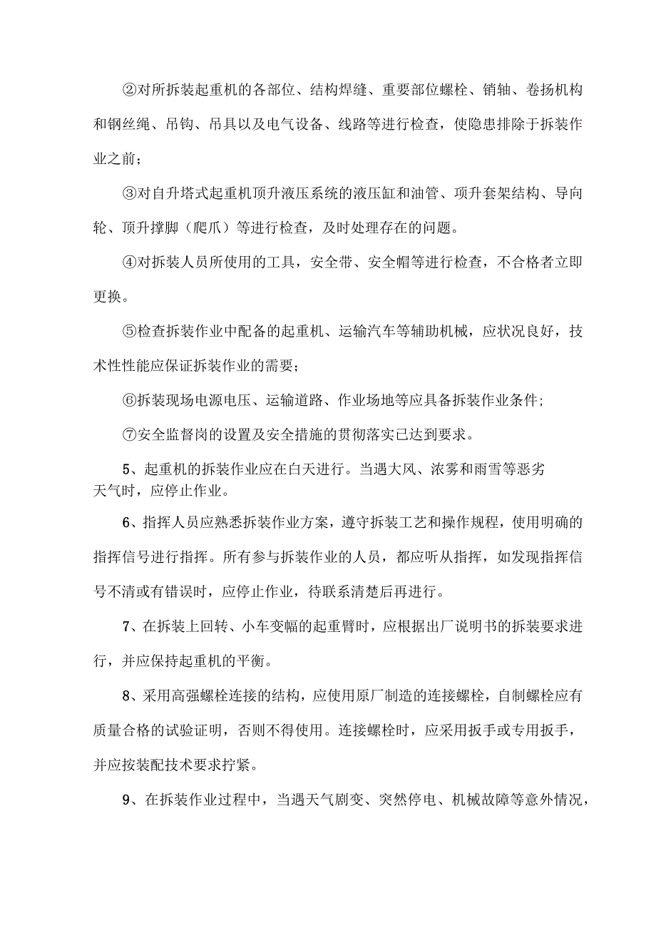 塔吊安拆方案.docx_第3页