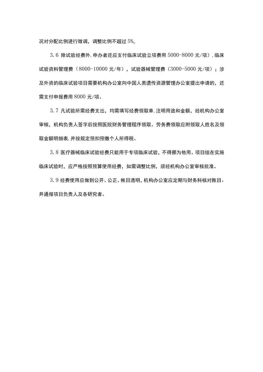 医疗器械临床试验财务管理制度.docx_第2页