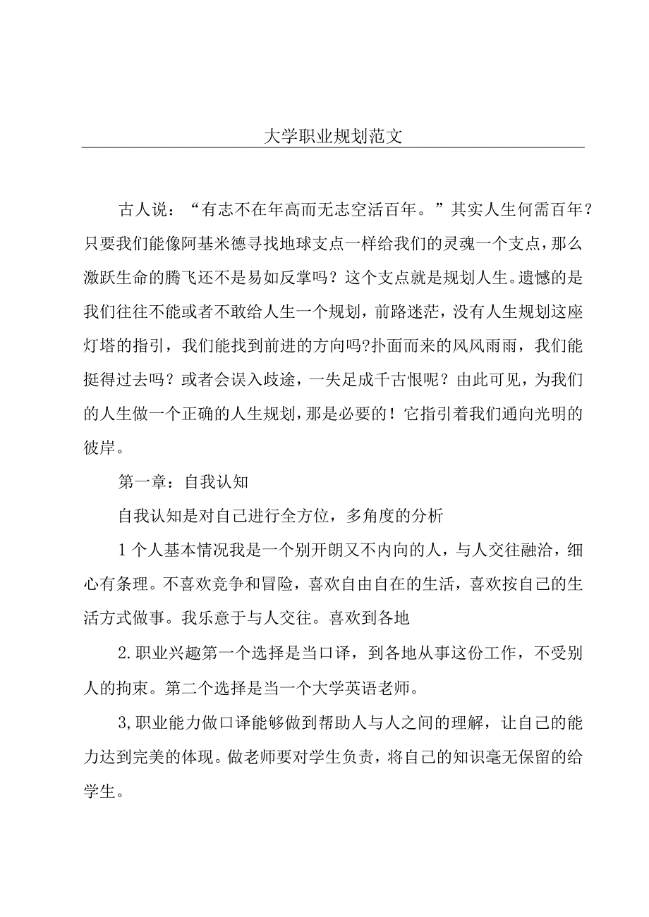 大学职业规划范文.docx_第1页