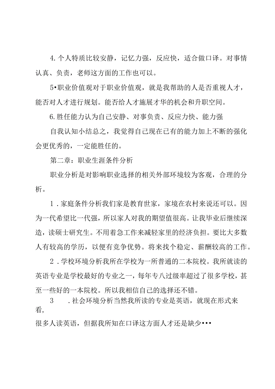 大学职业规划范文.docx_第2页