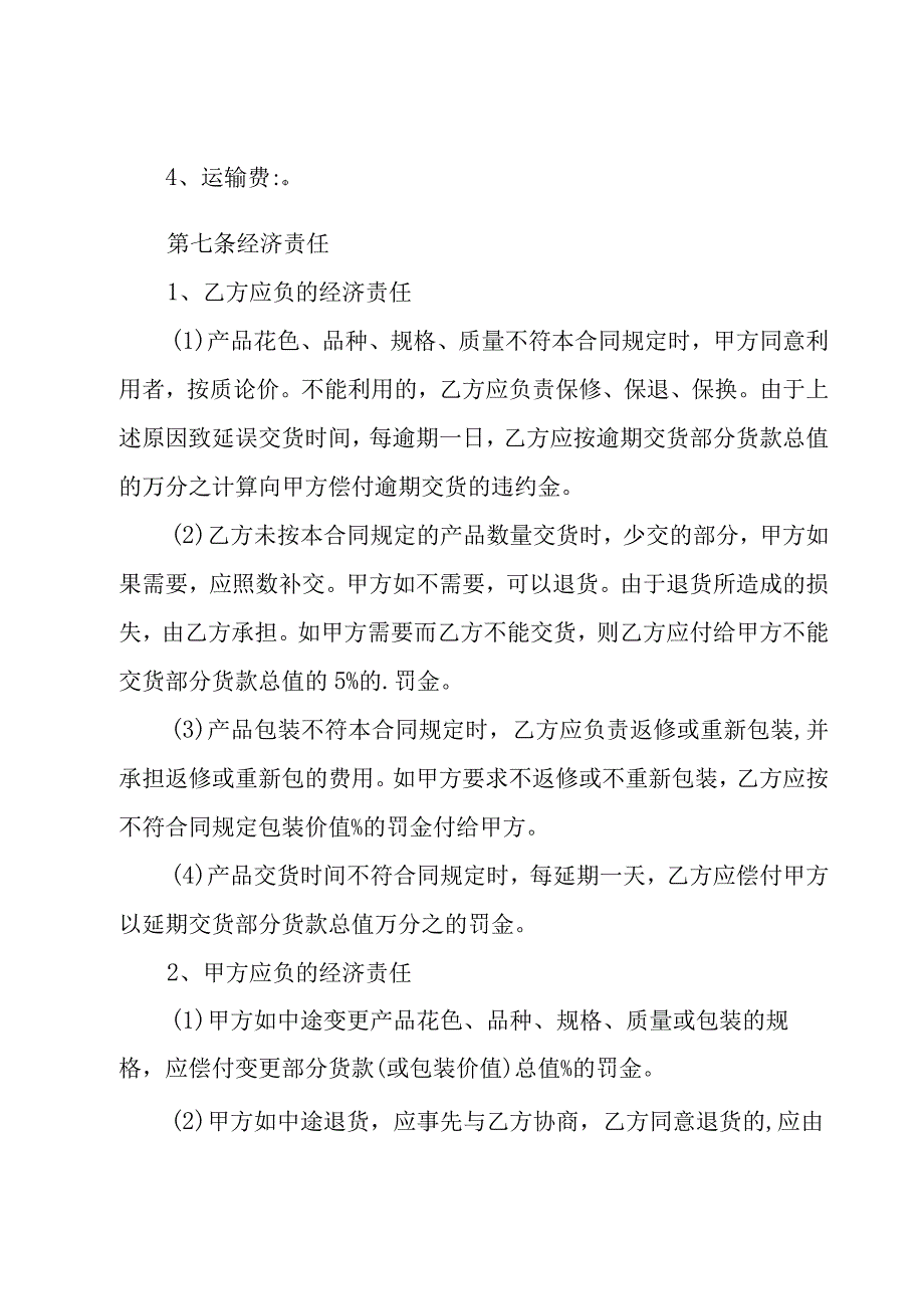 原材料采购合同(集合15篇).docx_第2页