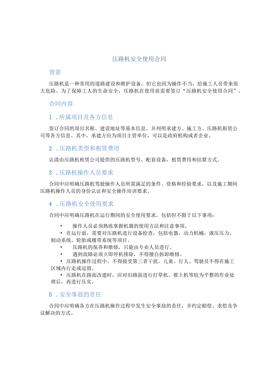 压路机安全使用合同.docx_第1页