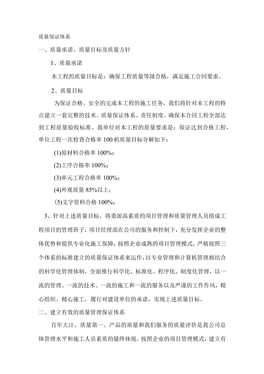 工程质量保证专项方案.docx_第1页